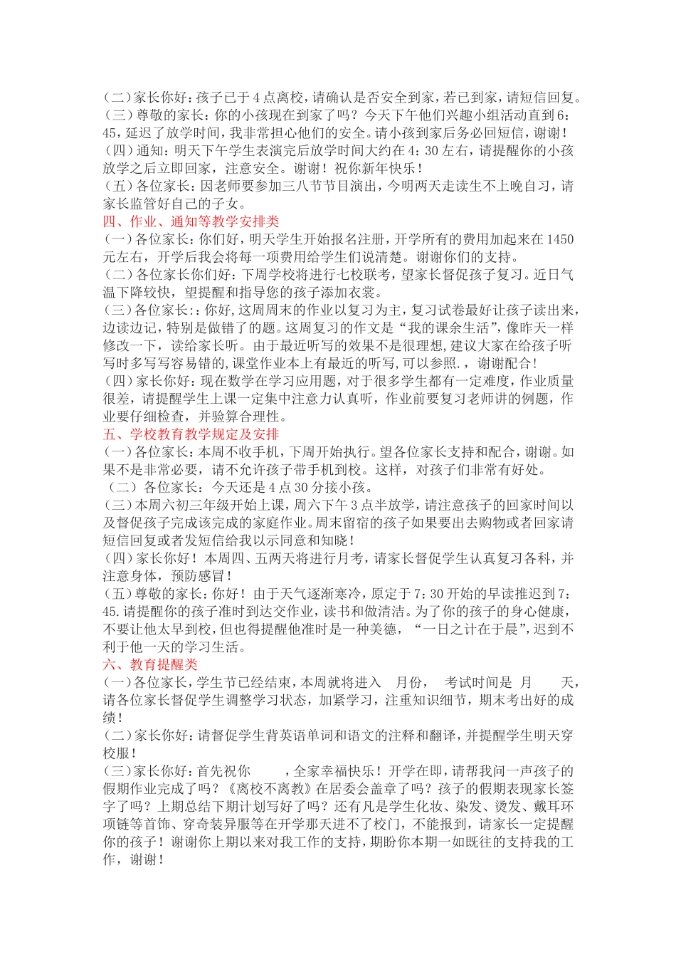 校讯通参考短信_第2页