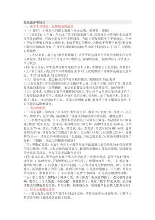 校讯通参考短信