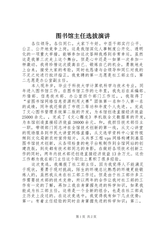 图书馆主任选拔演讲