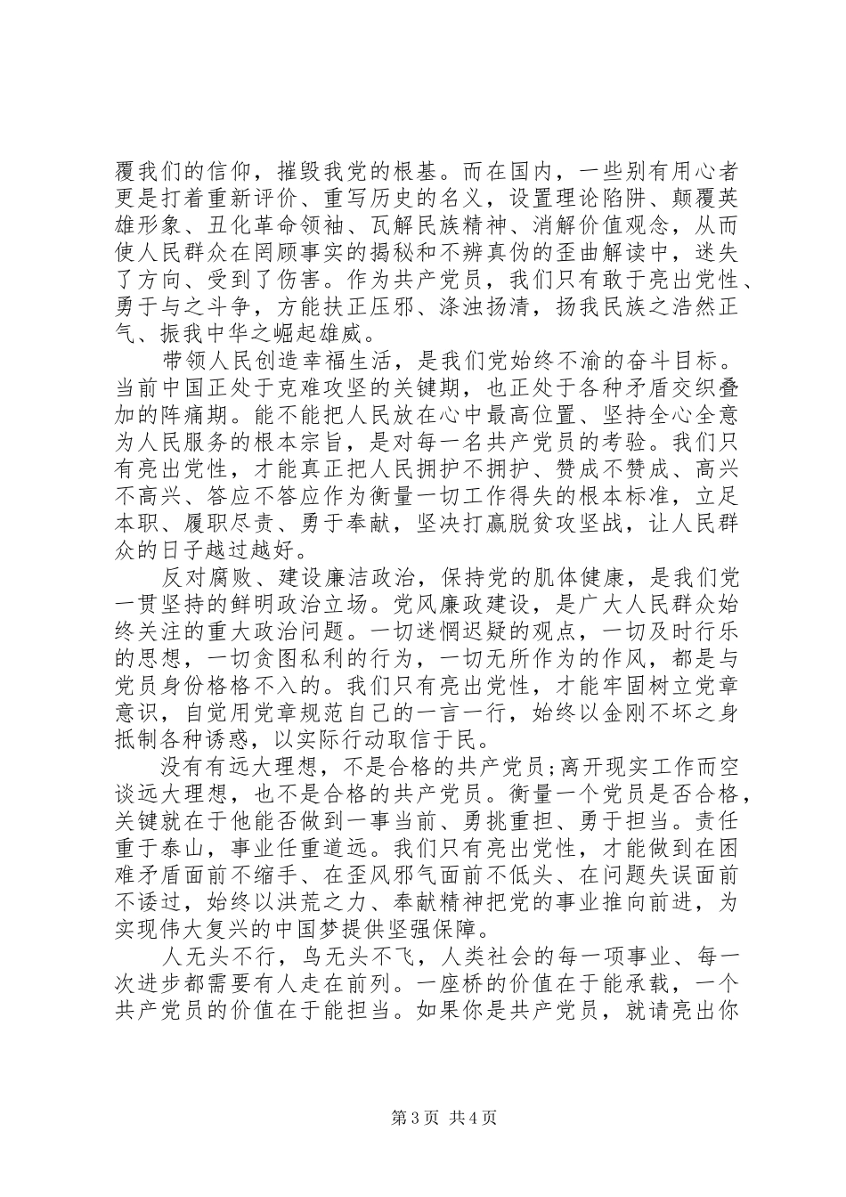 干部发挥党员作用勇于担当作为发言稿5篇_第3页