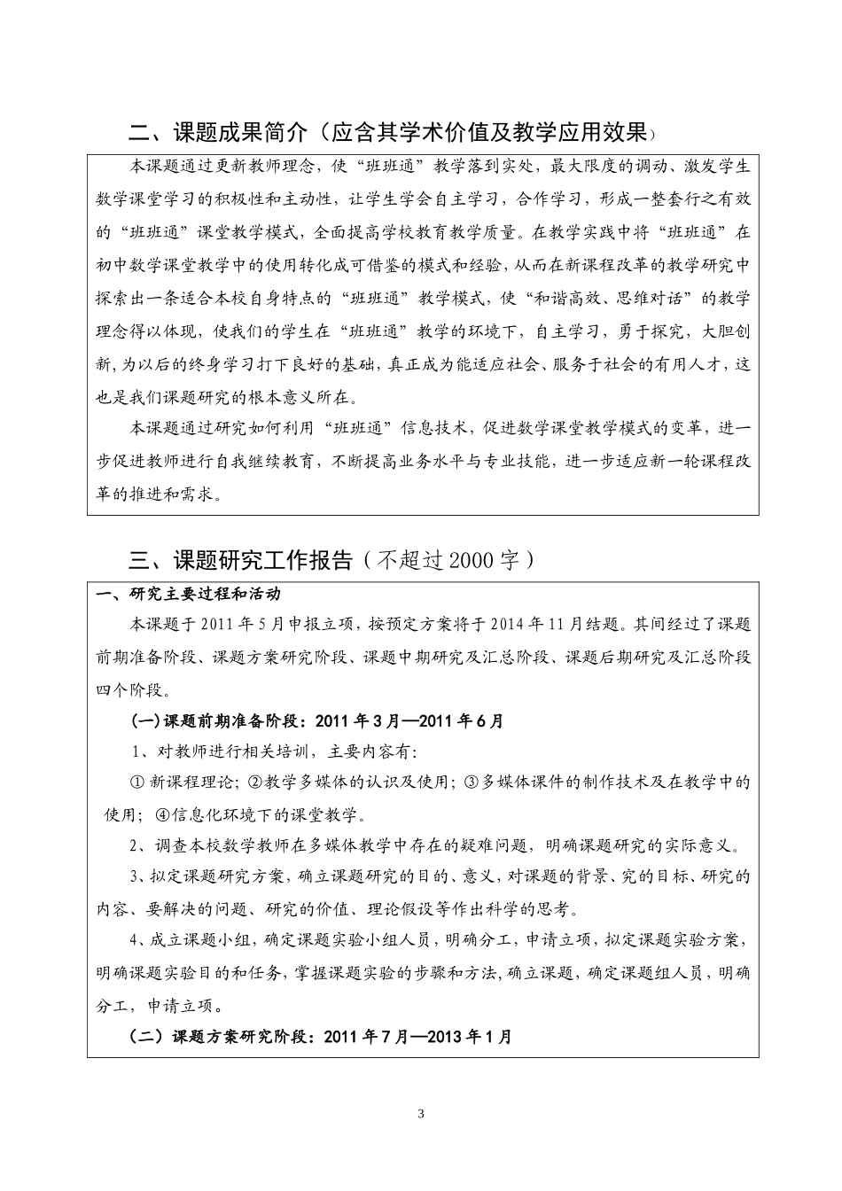 课题结题成果鉴定书_第3页