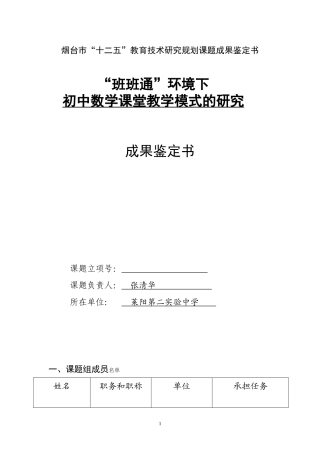课题结题成果鉴定书