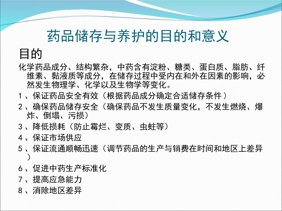 药品储存与养护_第3页