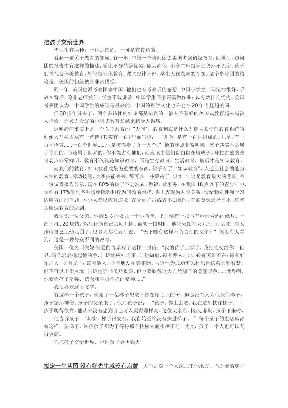 中学综合素质作文万能范文_第1页