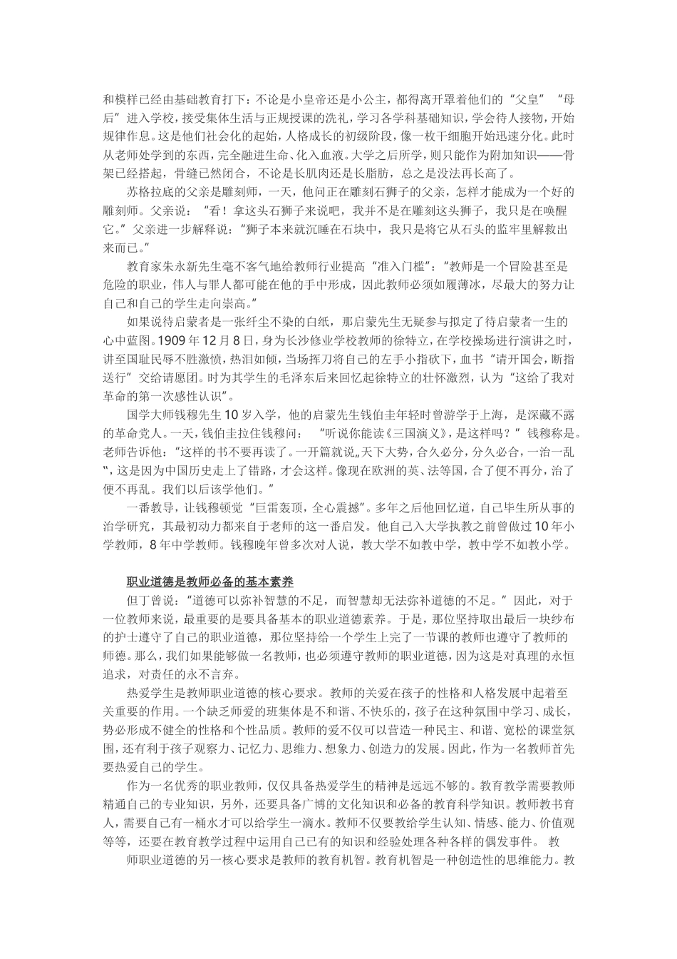 中学综合素质作文万能范文_第2页