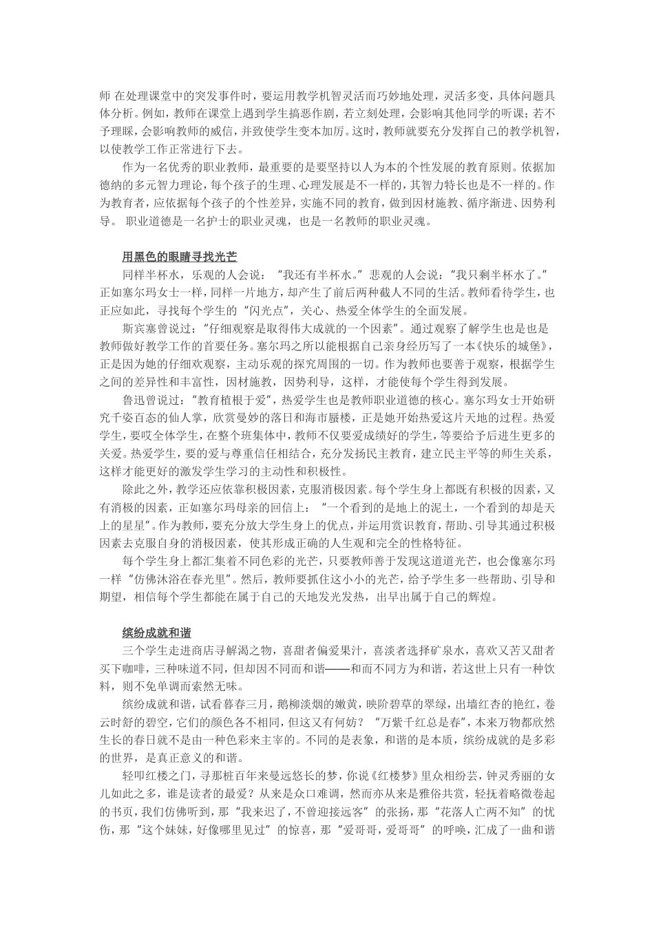 中学综合素质作文万能范文_第3页