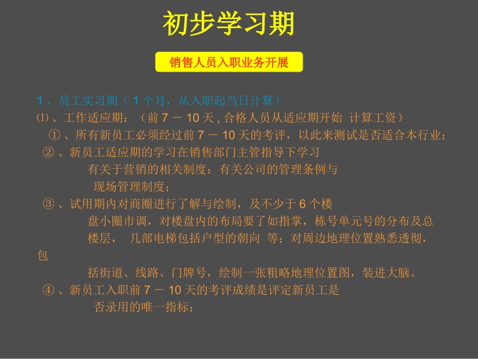 链家二手房培训资料_第3页