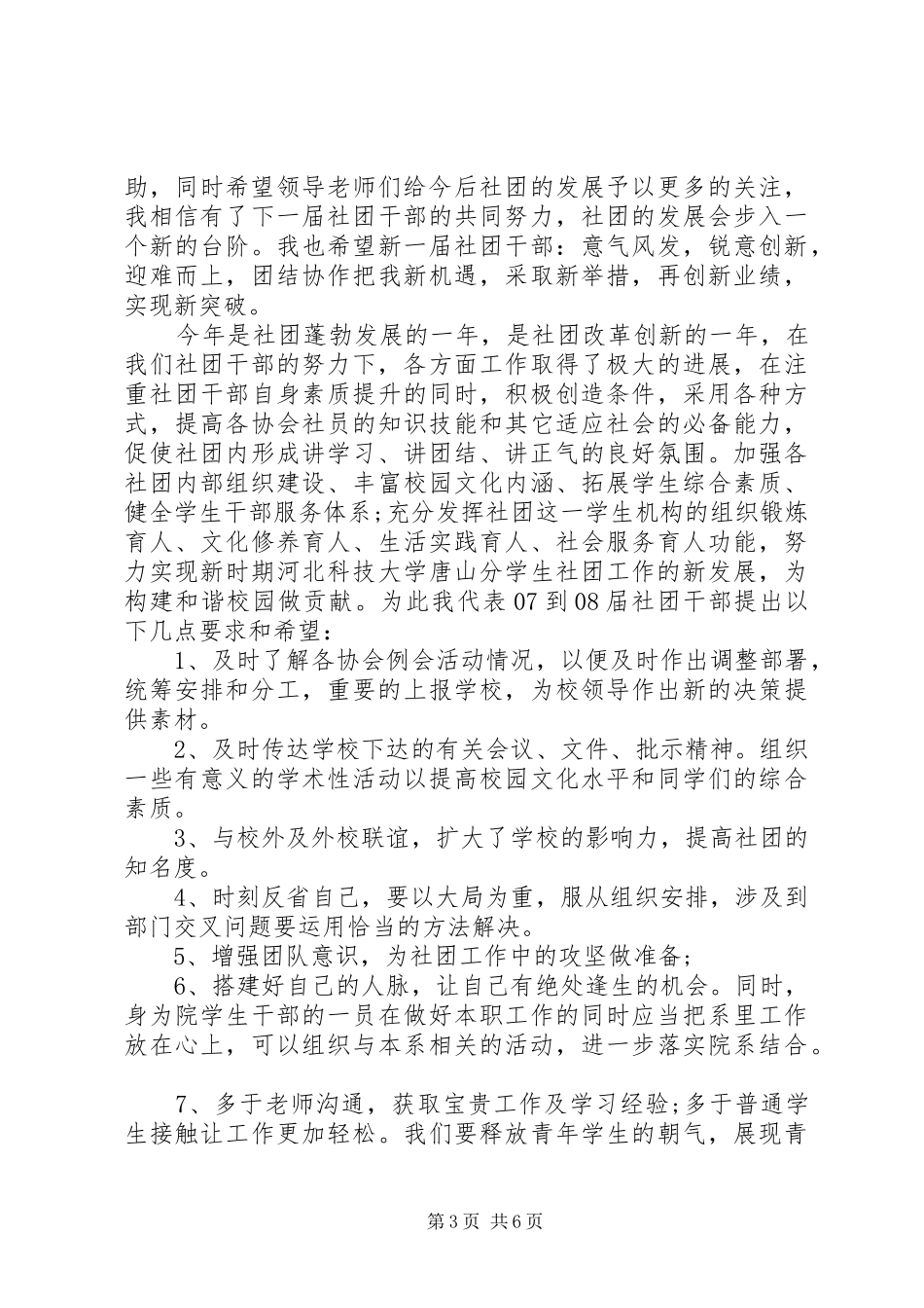 学校换届领导讲话稿_第3页