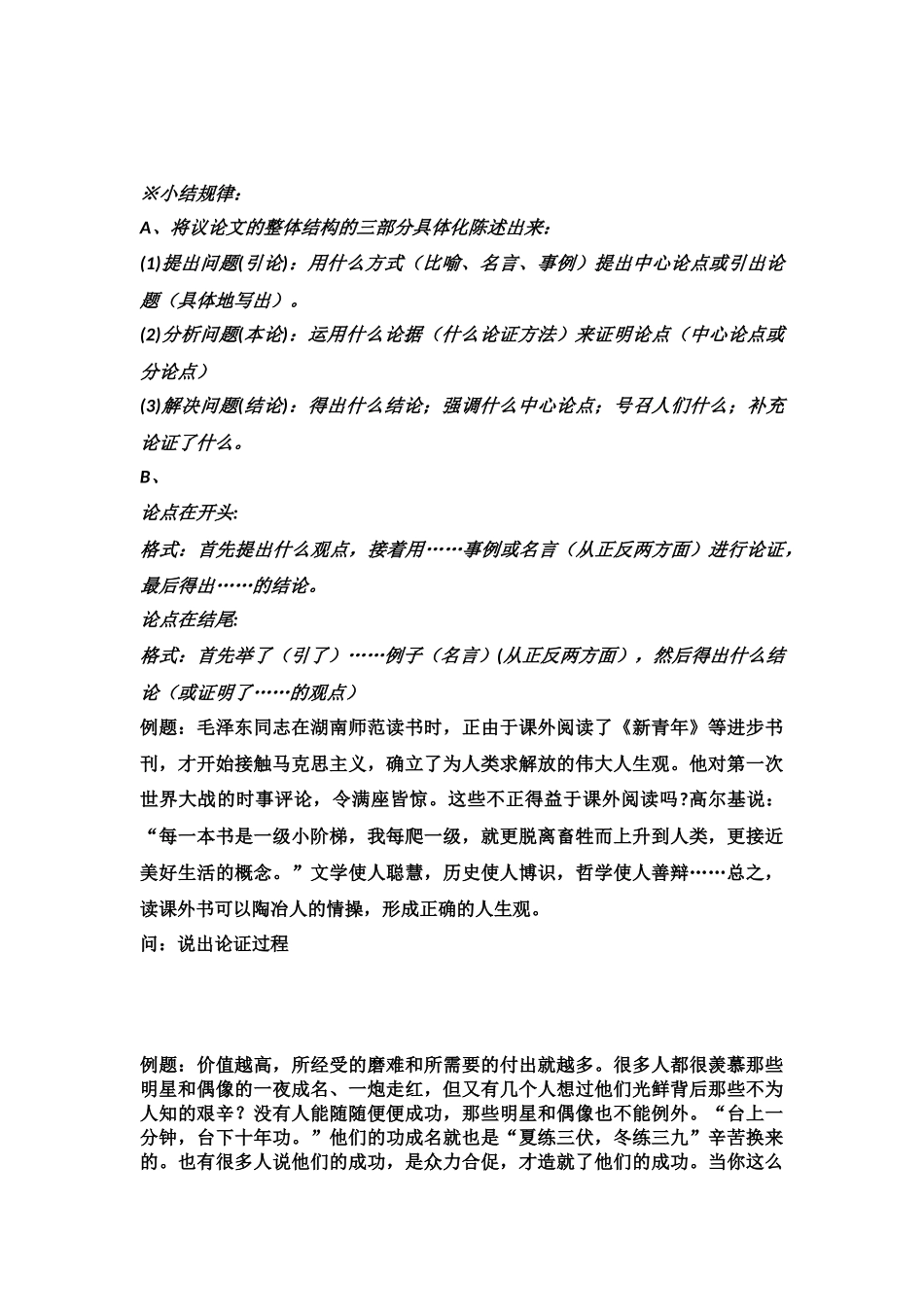 议论文论证思路及例题_第2页