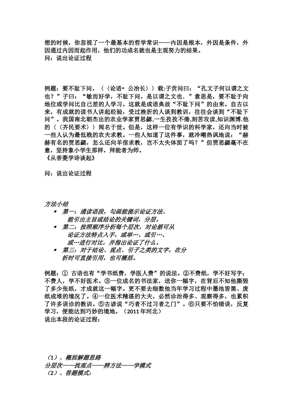 议论文论证思路及例题_第3页