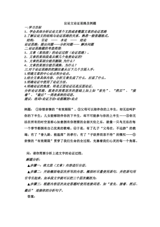 议论文论证思路及例题