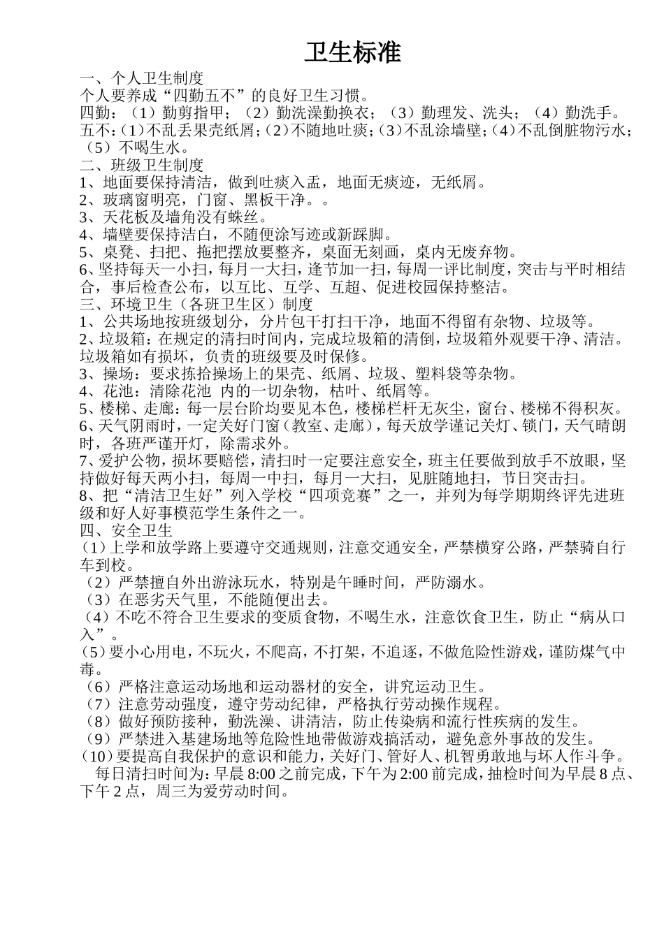 学校各项制度规范_第2页