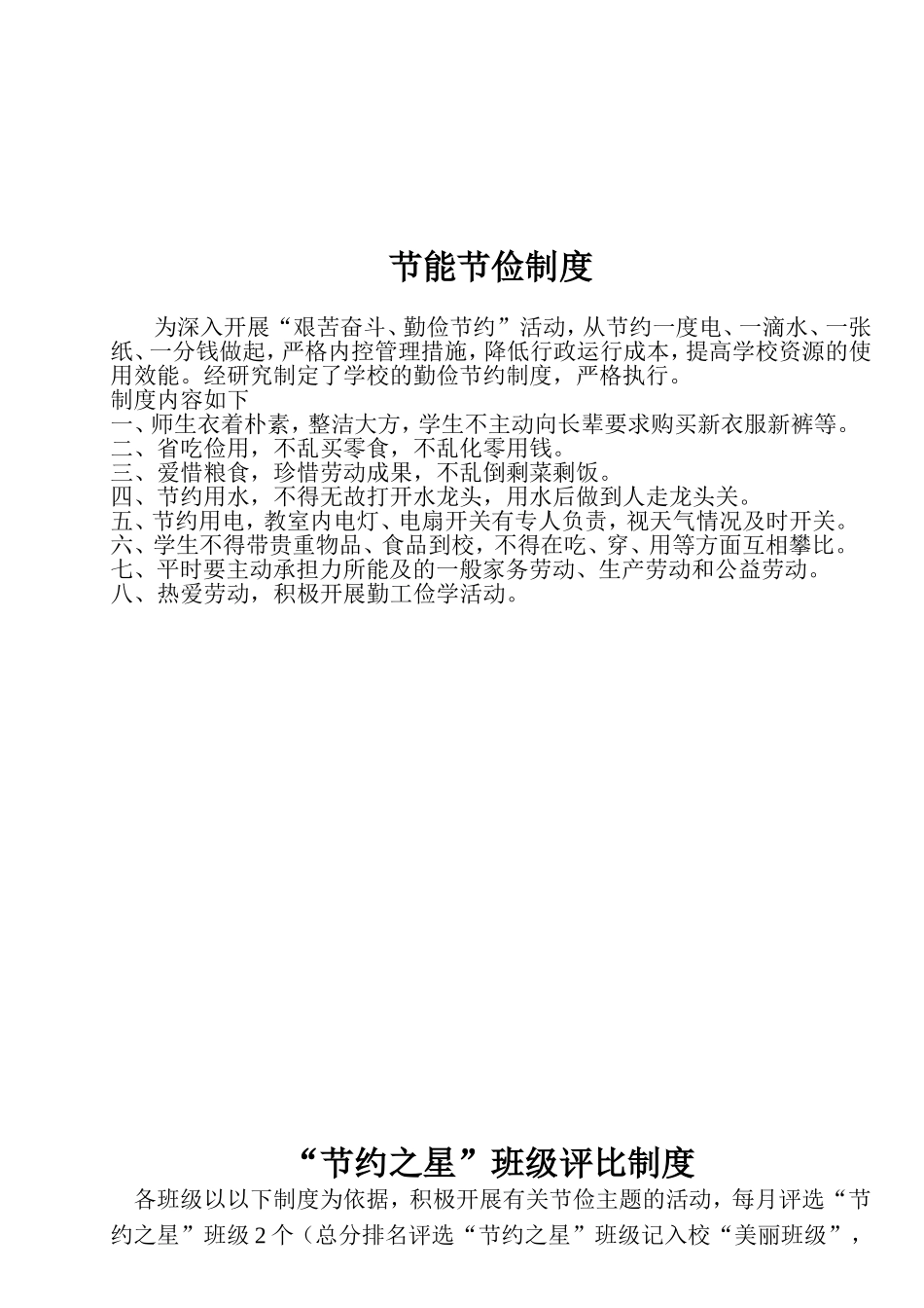 学校各项制度规范_第3页