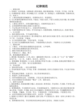 学校各项制度规范