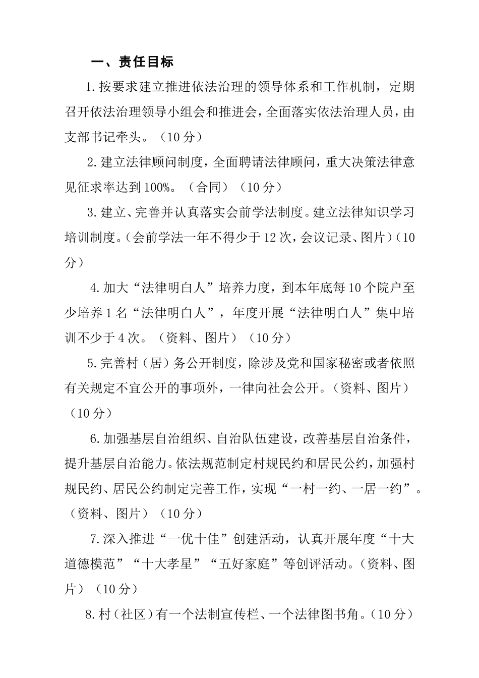 乡镇2015年依法治理工作目标责任书_第2页