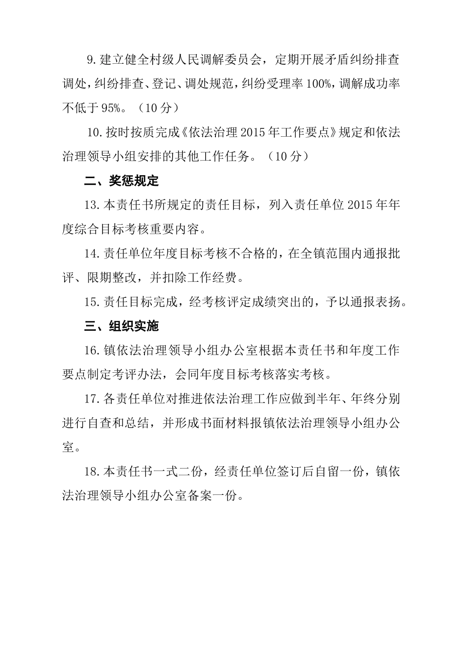 乡镇2015年依法治理工作目标责任书_第3页