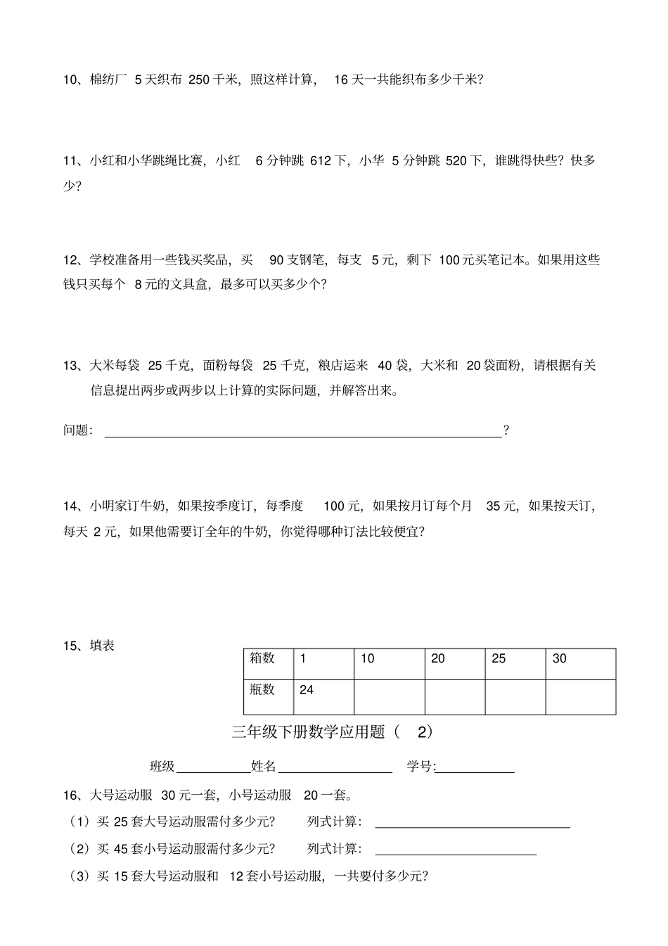 人教版小学三年级下册数学应用题专项练习试卷_第2页