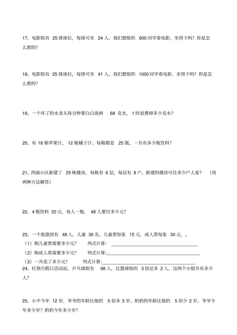 人教版小学三年级下册数学应用题专项练习试卷_第3页