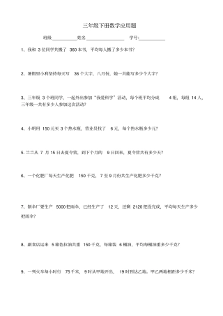 人教版小学三年级下册数学应用题专项练习试卷