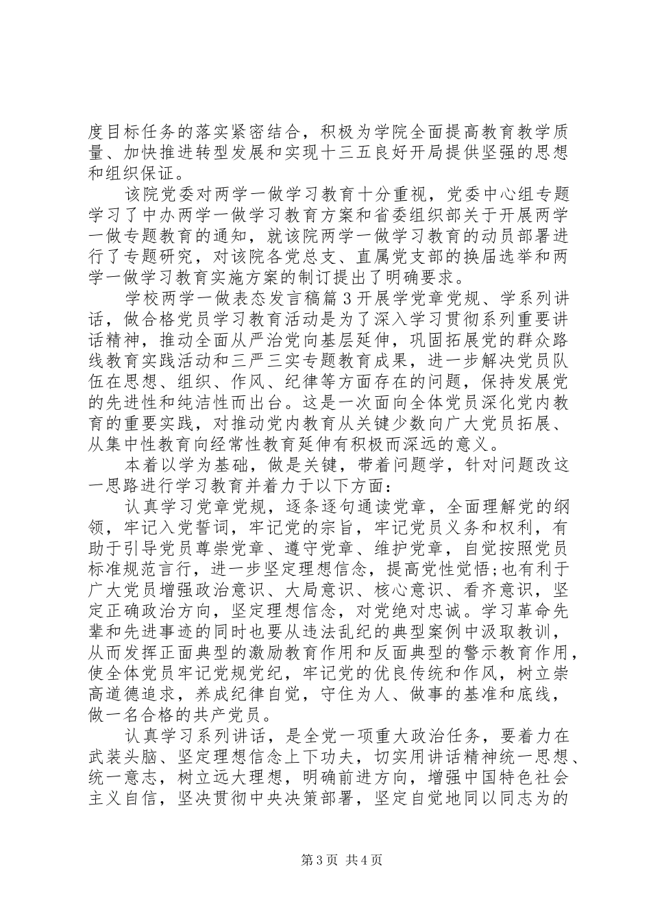 学校两学一做表态发言稿3篇_第3页