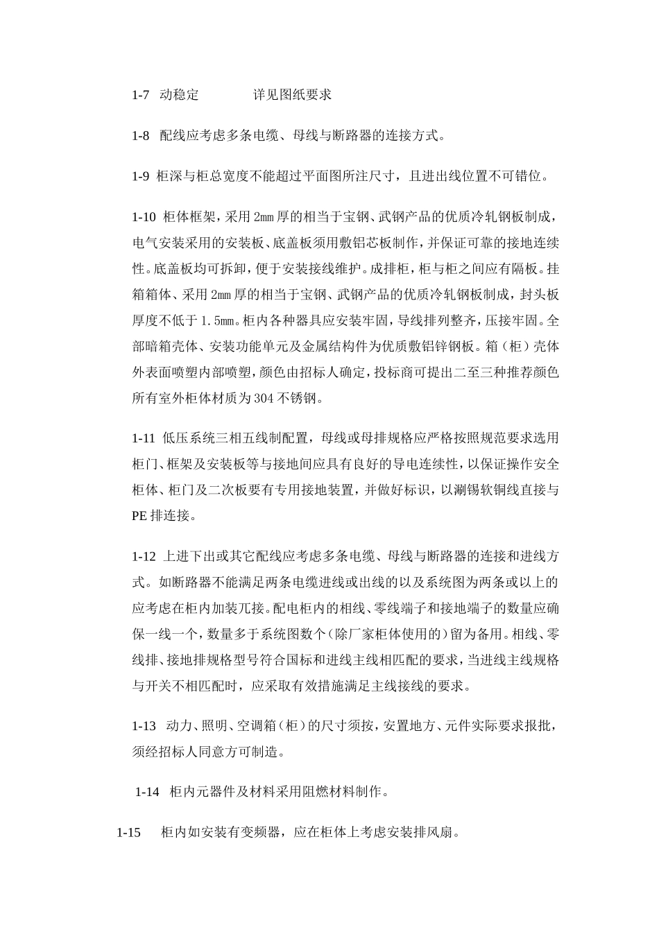 配电箱技术要求_第3页