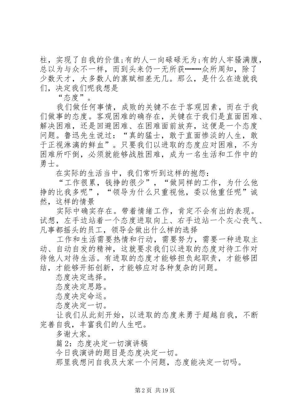 态度决定一切演讲稿优选15篇_第2页