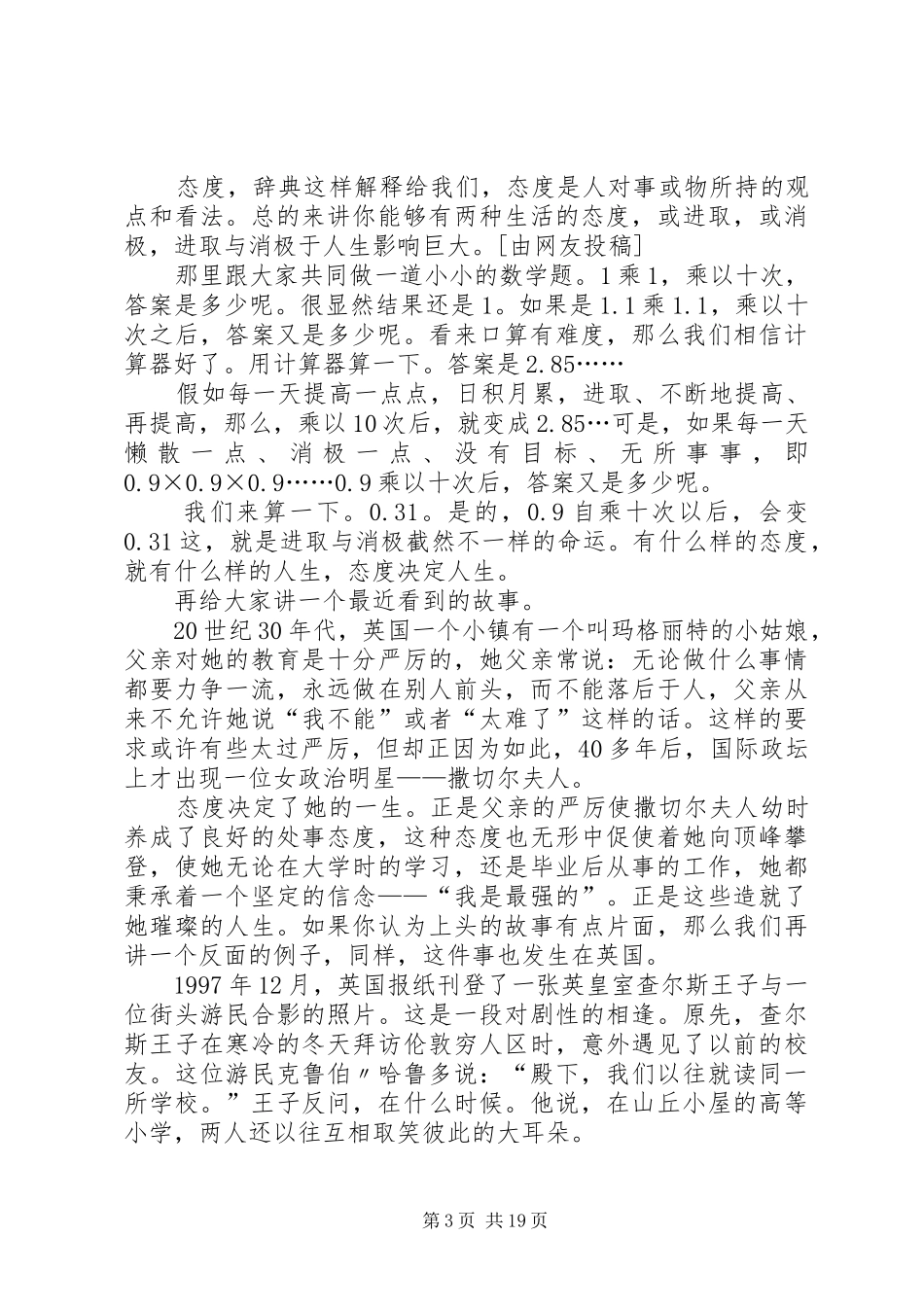 态度决定一切演讲稿优选15篇_第3页