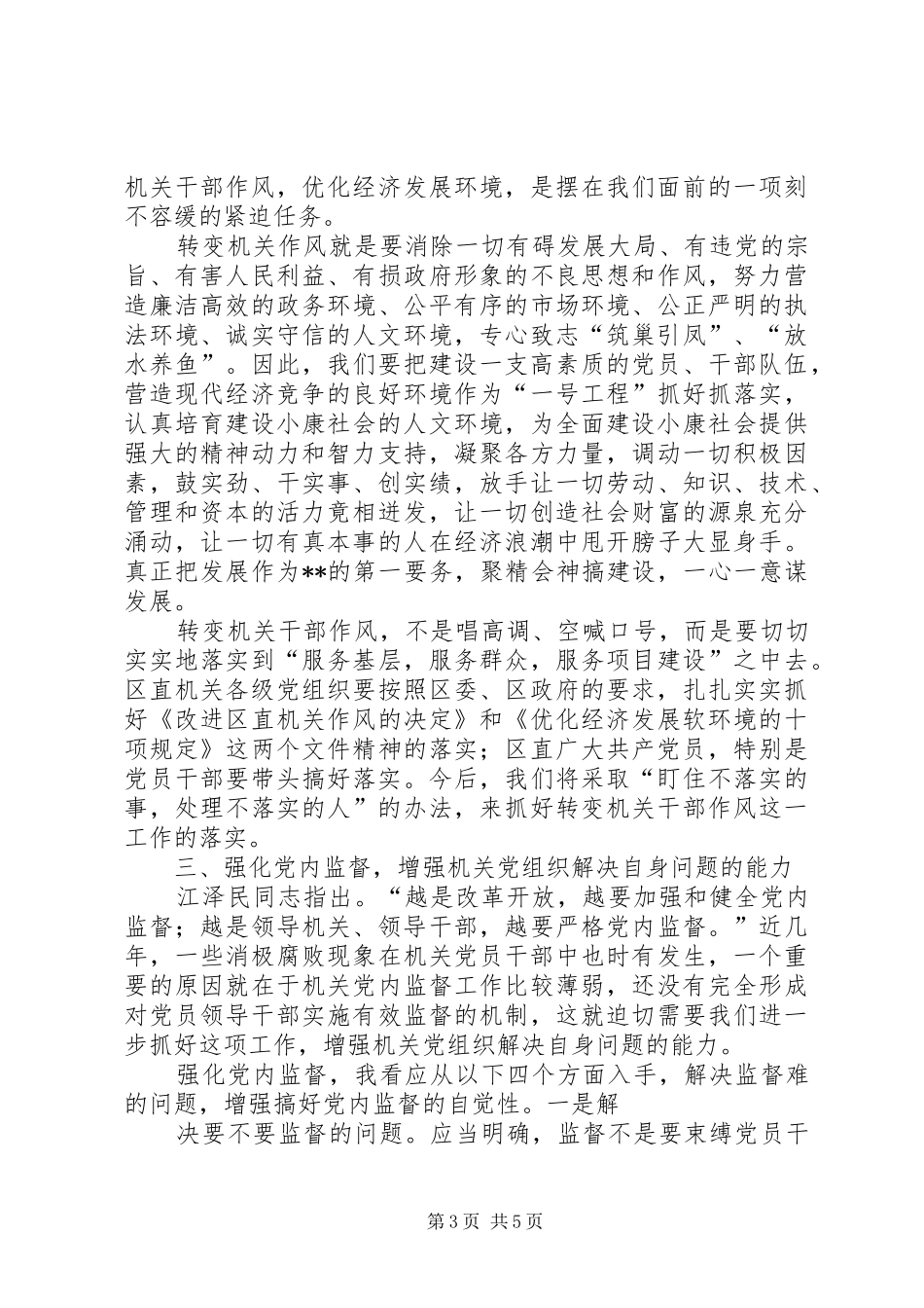 工委七一表彰大会讲话稿_第3页