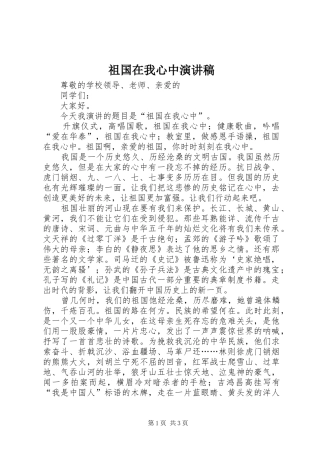 祖国在我心中演讲稿 (48)