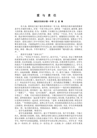 师德论文爱与责任