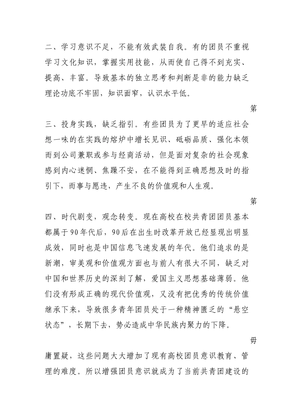 浅谈增强共青团团员意识_第2页