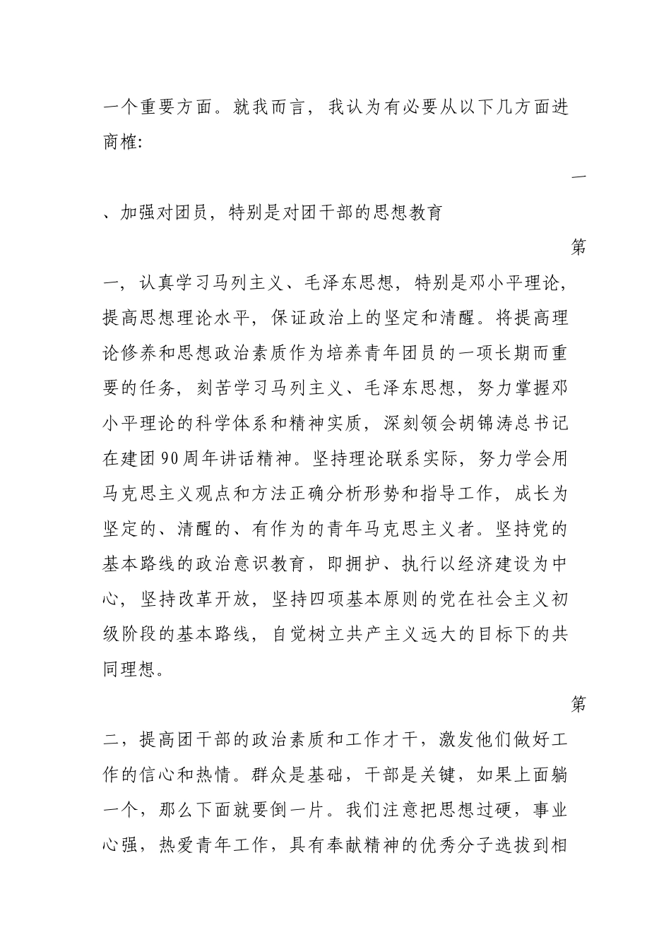 浅谈增强共青团团员意识_第3页