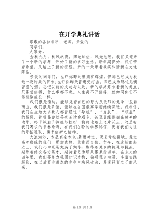 在开学典礼讲话