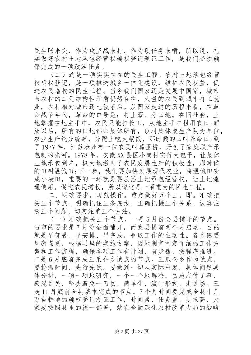 精准扶贫动员大会讲话稿3篇_第2页