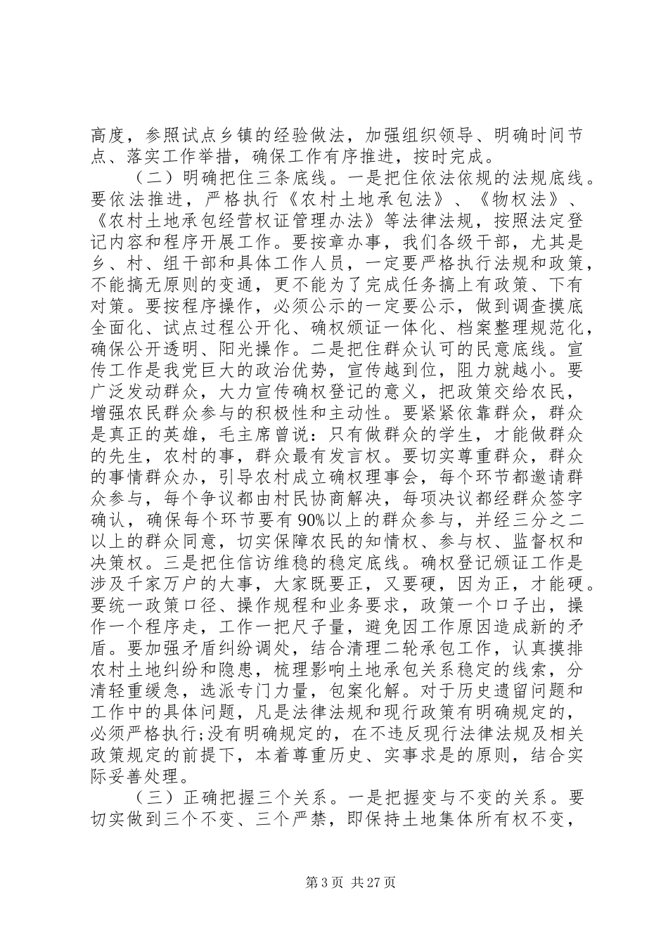 精准扶贫动员大会讲话稿3篇_第3页