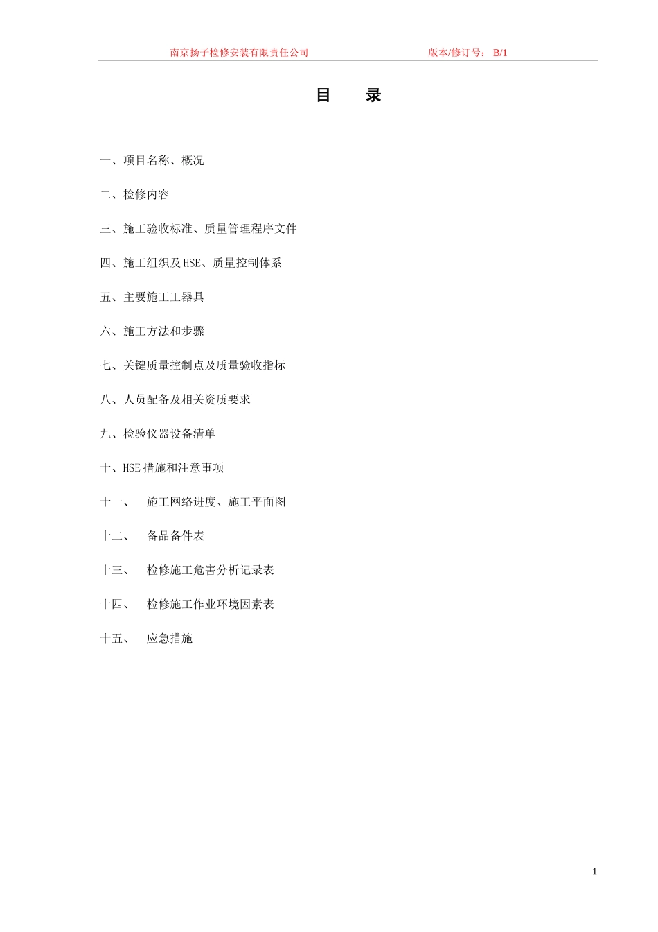 空冷器检修施工方案_第3页