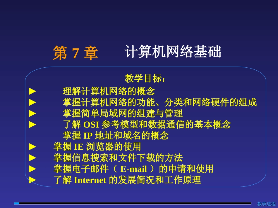 计算机基础PPT课件(计算机网络基础)_第1页