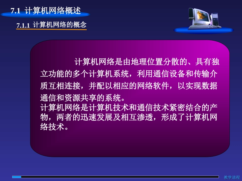计算机基础PPT课件(计算机网络基础)_第2页