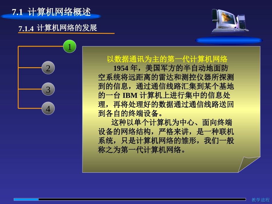 计算机基础PPT课件(计算机网络基础)_第3页