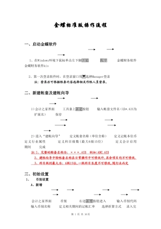 金蝶软件标准版使用说明