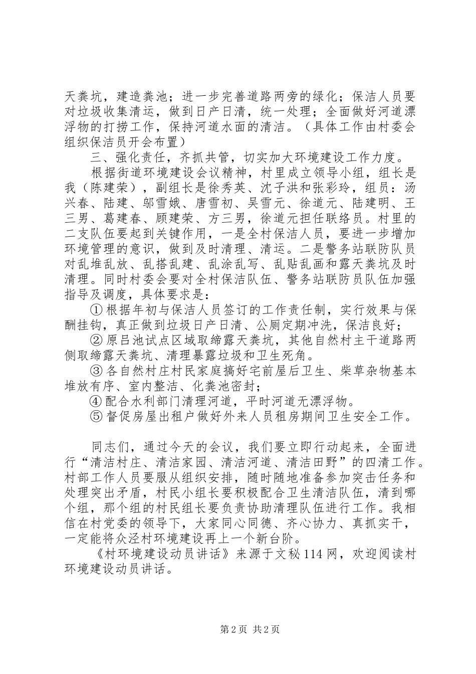 村环境建设动员讲话_第2页