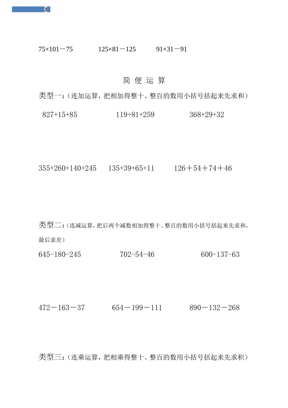 四年级乘法分配律练习题(全)_第2页
