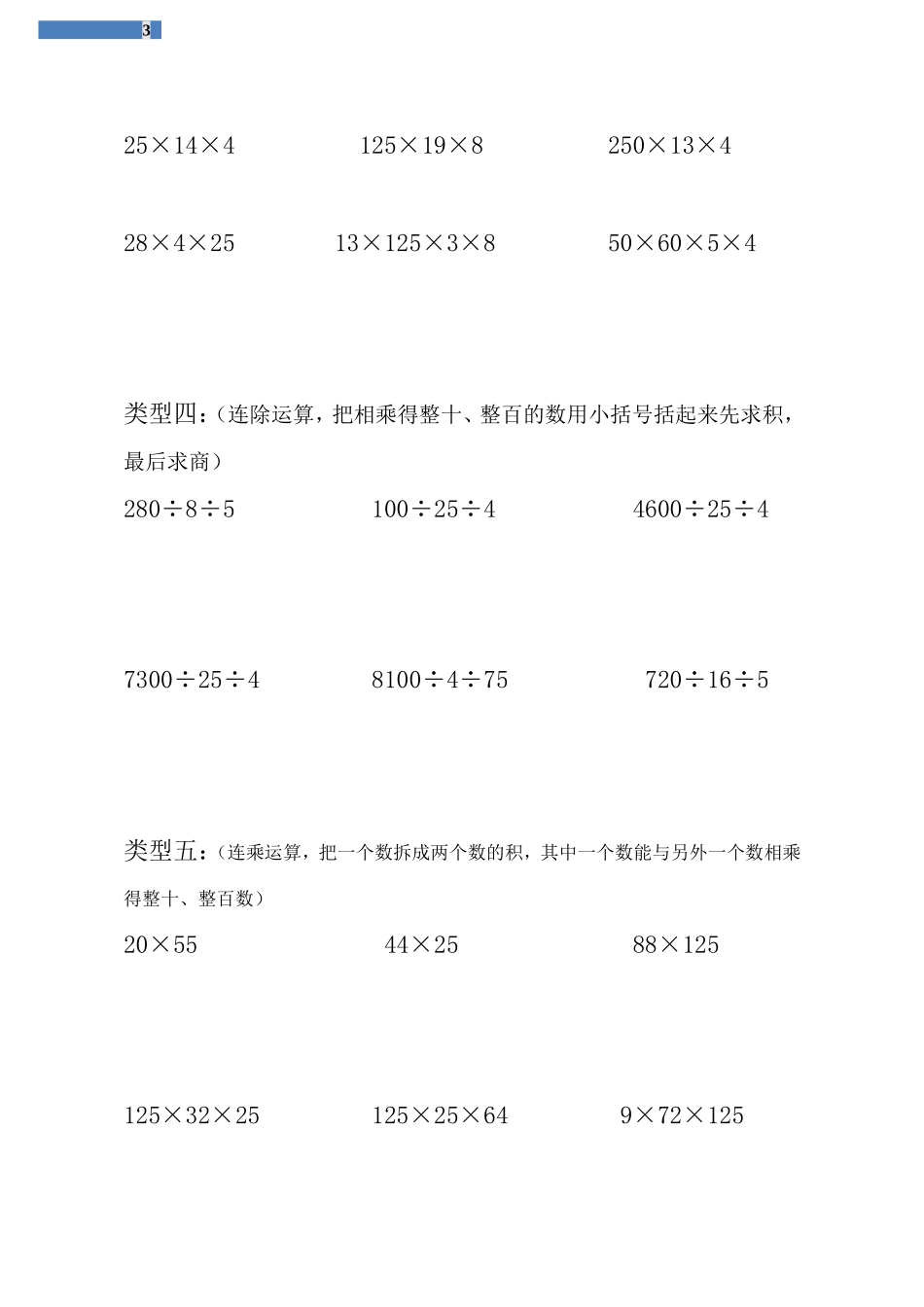 四年级乘法分配律练习题(全)_第3页