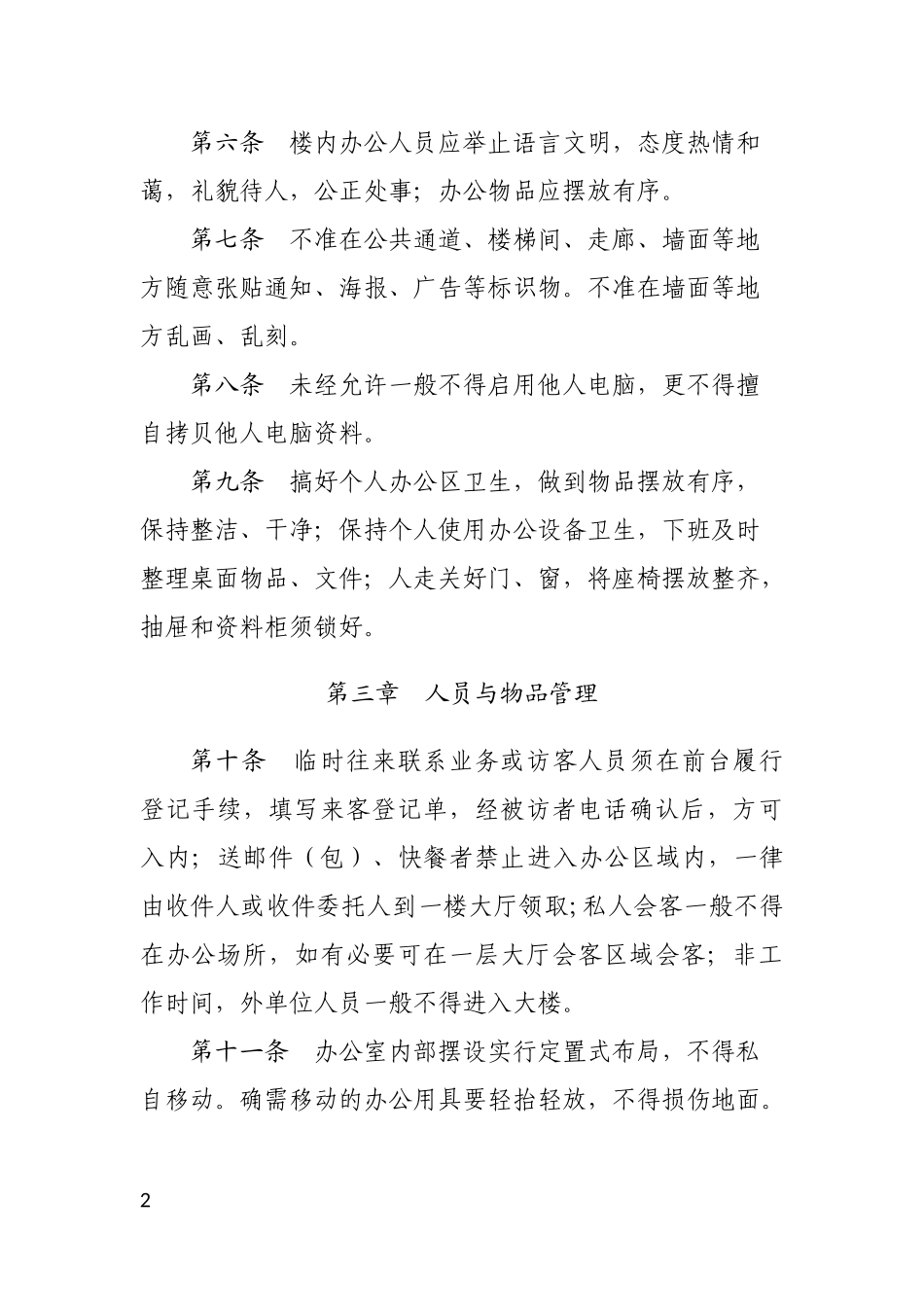 机关办公楼管理制度 (2)_第2页