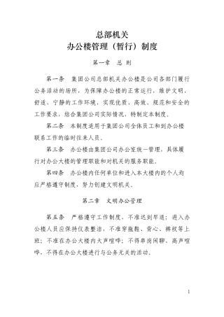 机关办公楼管理制度 (2)