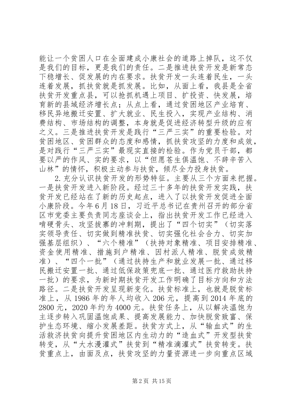 全县精准扶贫工作推进会讲话_第2页