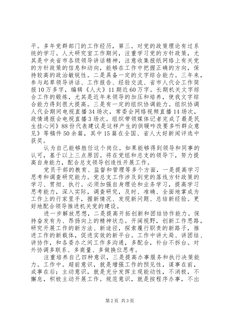 党总办主任竞争上岗演说_第2页