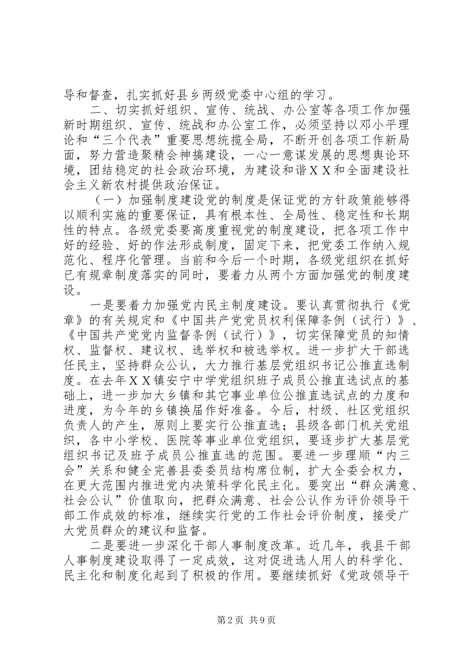 县委副书记在全县党建精神文明建设工作会议上的讲话_第2页