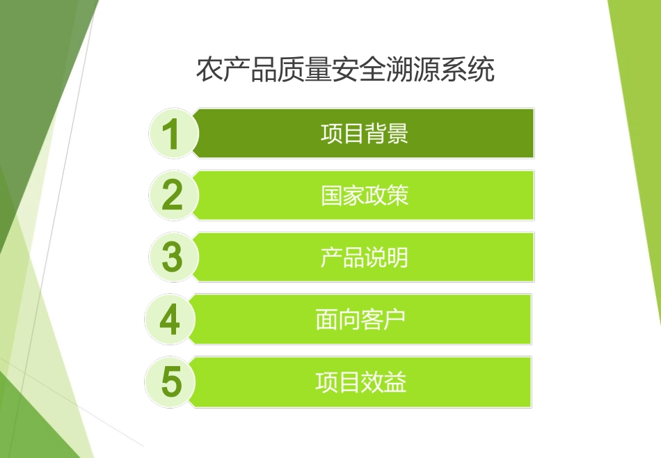 农产品质量安全溯源系统_第2页