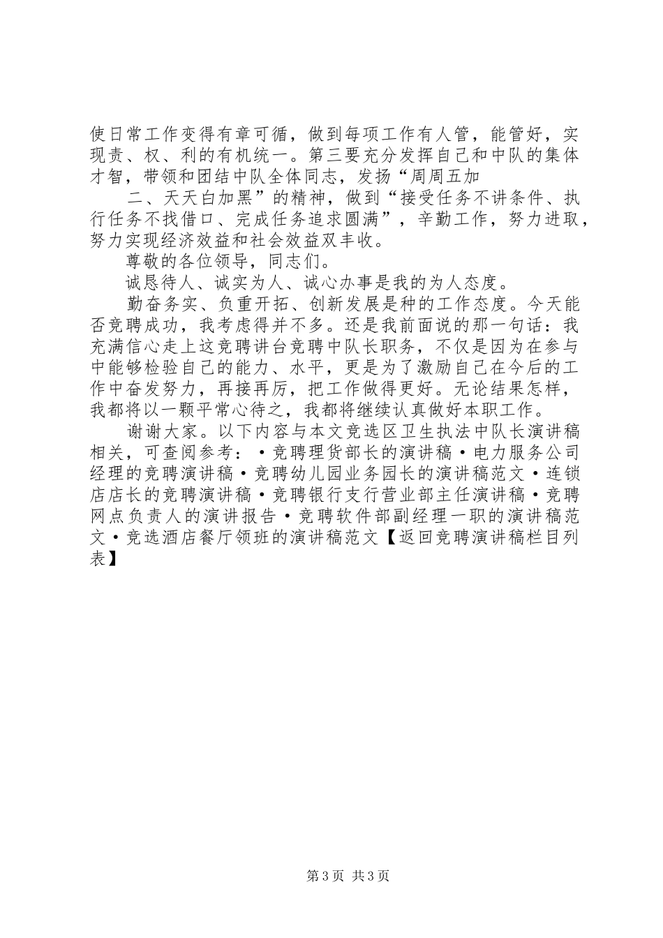 最新竞选区卫生执法中队长演讲稿精品_第3页